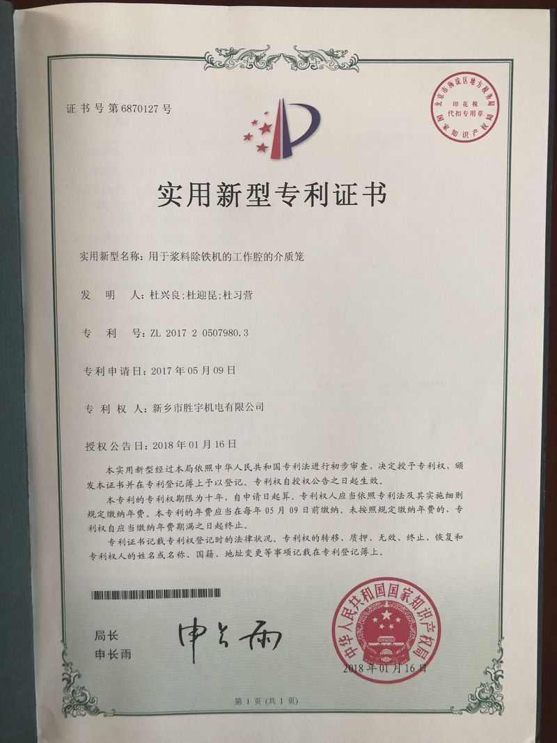 专利证书
