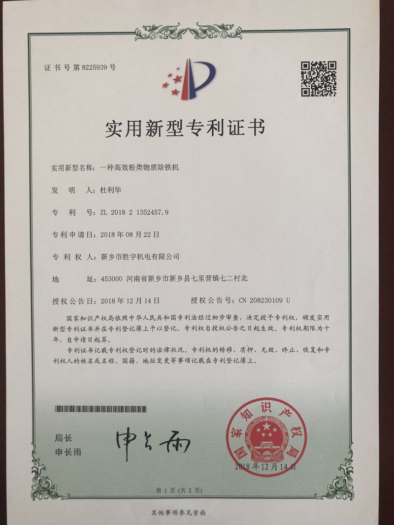 专利证书